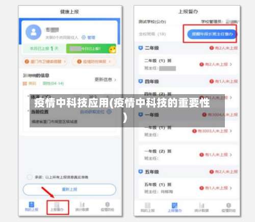 疫情中科技应用(疫情中科技的重要性)