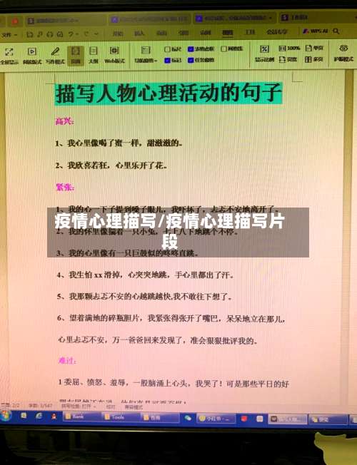 疫情心理描写/疫情心理描写片段