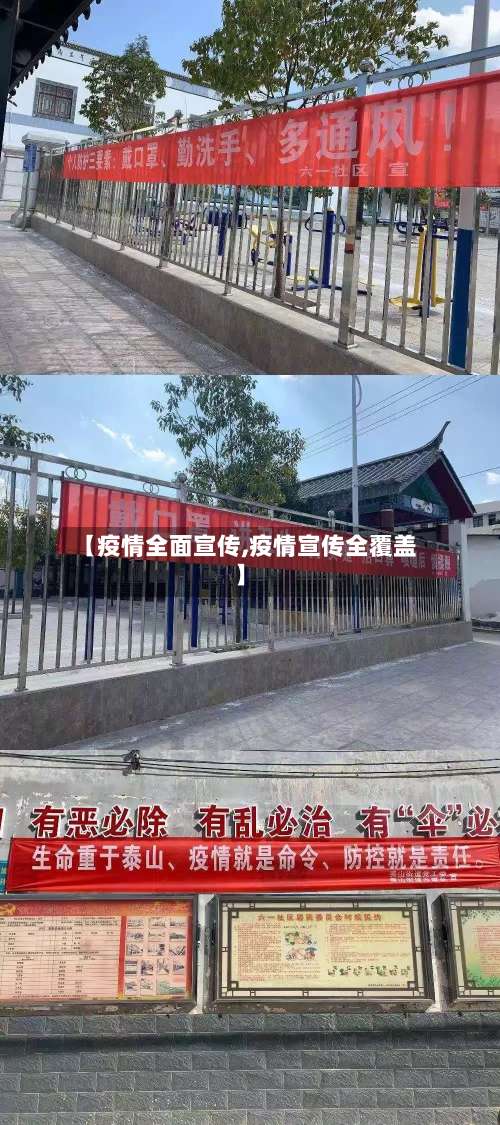 【疫情全面宣传,疫情宣传全覆盖】