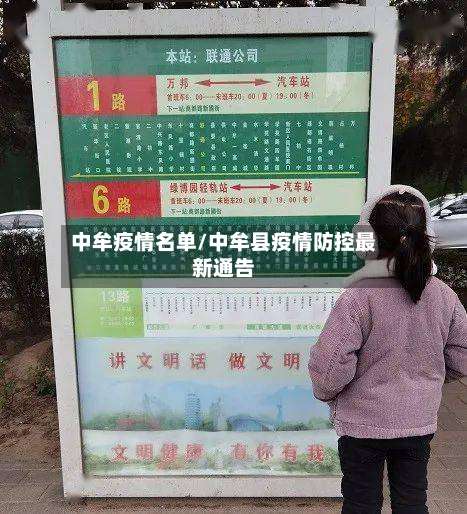 中牟疫情名单/中牟县疫情防控最新通告-第2张图片