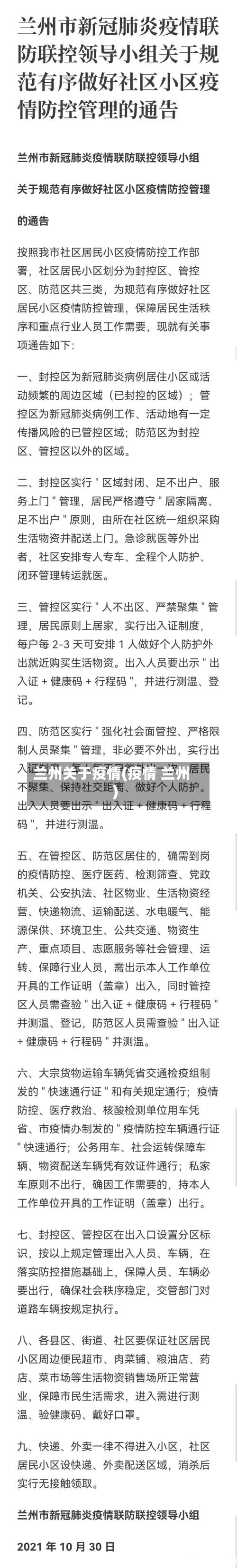 兰州关于疫情(疫情 兰州)-第2张图片