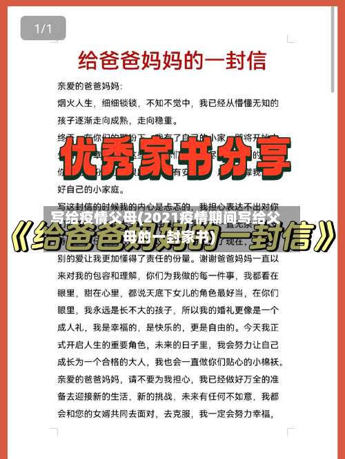 写给疫情父母(2021疫情期间写给父母的一封家书)