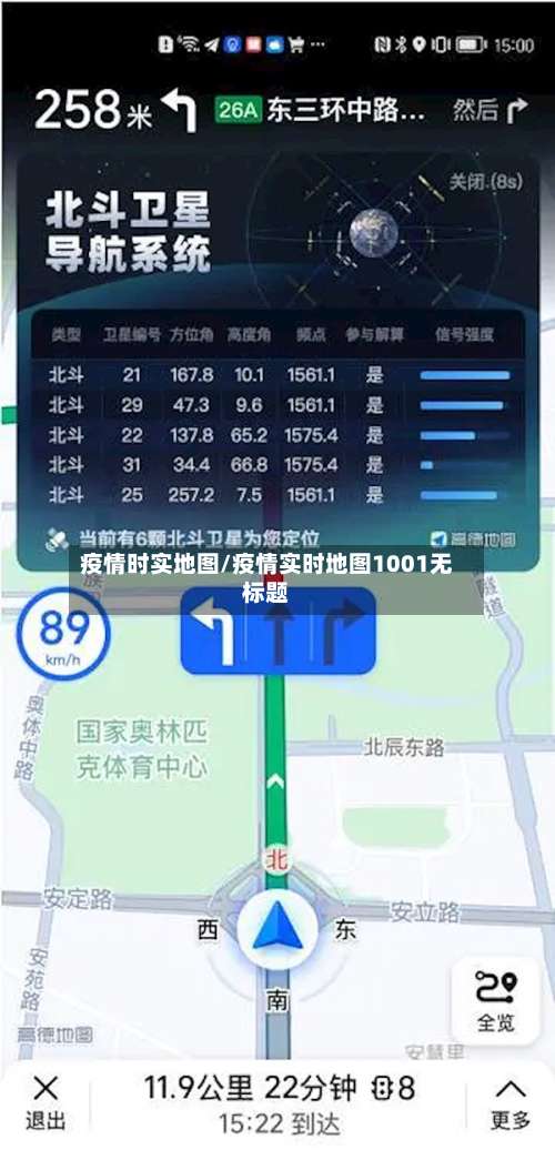 疫情时实地图/疫情实时地图1001无标题-第2张图片