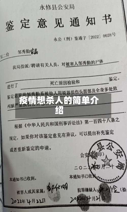 疫情想杀人的简单介绍-第2张图片