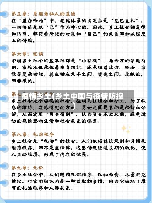 疫情乡土(乡土中国与疫情防控)