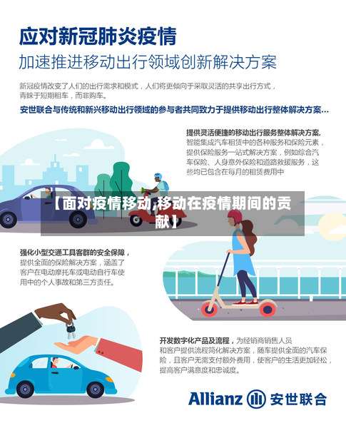【面对疫情移动,移动在疫情期间的贡献】