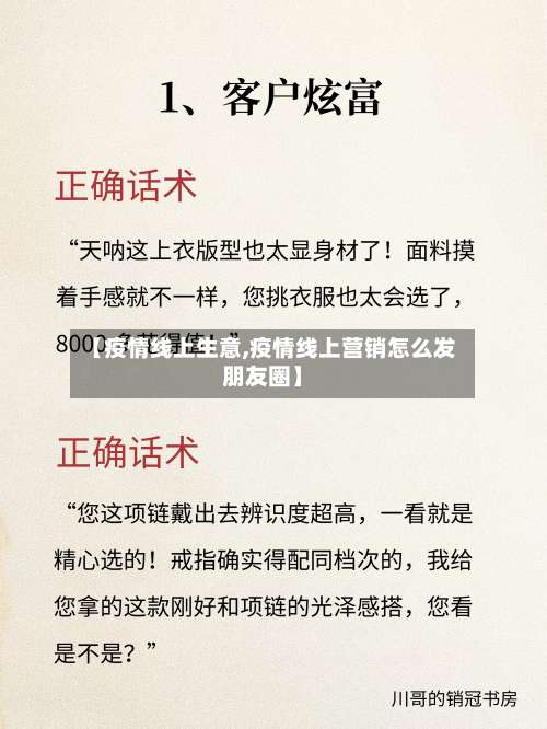 【疫情线上生意,疫情线上营销怎么发朋友圈】-第2张图片