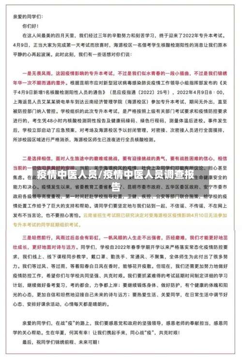 疫情中医人员/疫情中医人员调查报告-第3张图片