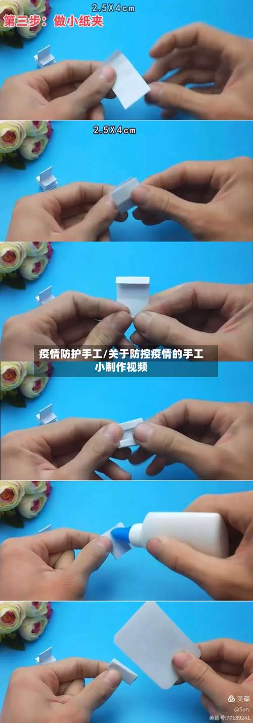 疫情防护手工/关于防控疫情的手工小制作视频