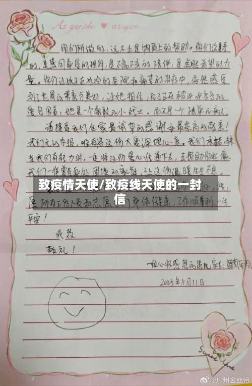 致疫情天使/致疫线天使的一封信-第1张图片