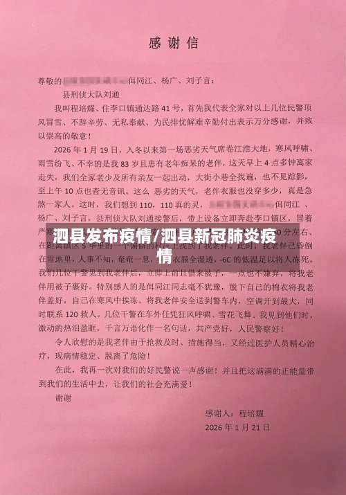 泗县发布疫情/泗县新冠肺炎疫情