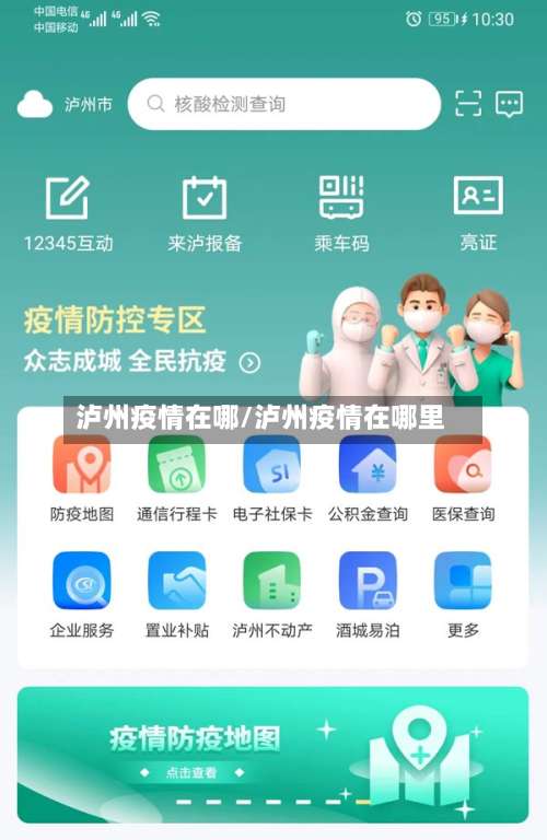 泸州疫情在哪/泸州疫情在哪里