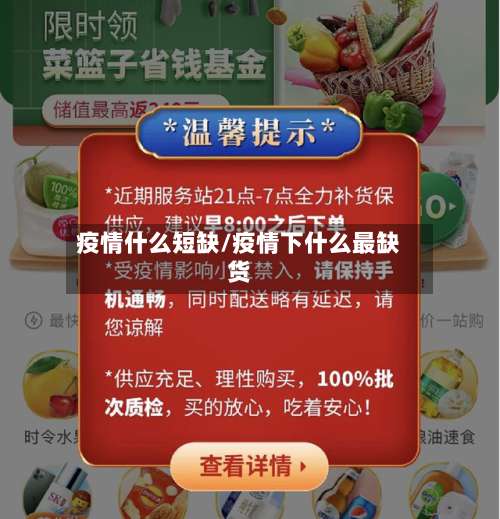 疫情什么短缺/疫情下什么最缺货-第2张图片