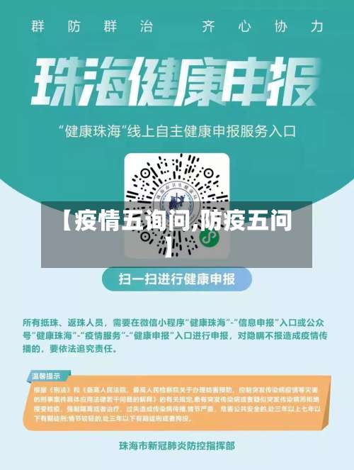 【疫情五询问,防疫五问】