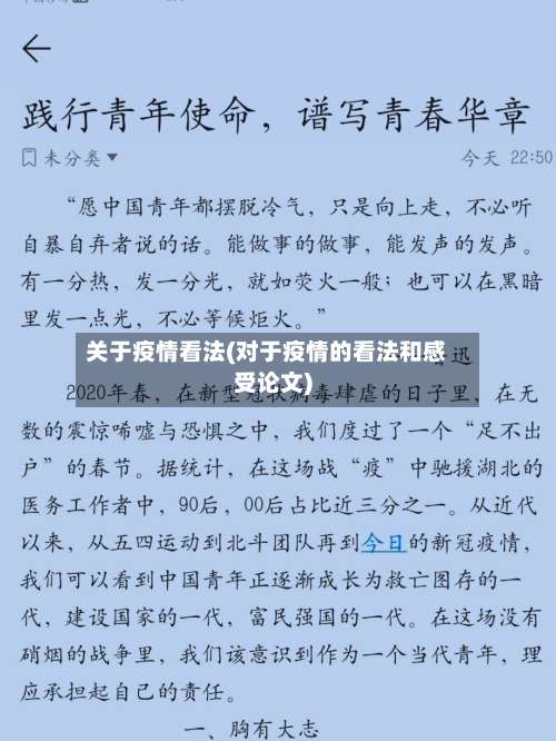 关于疫情看法(对于疫情的看法和感受论文)-第2张图片