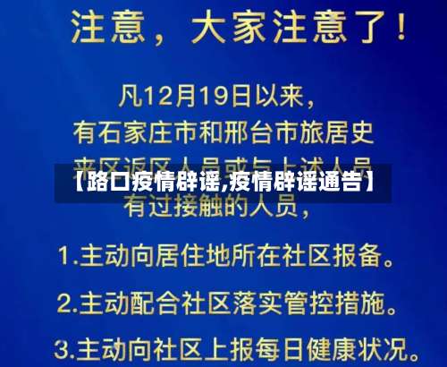 【路口疫情辟谣,疫情辟谣通告】