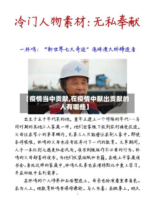 【疫情当中贡献,在疫情中献出贡献的人有哪些】-第2张图片