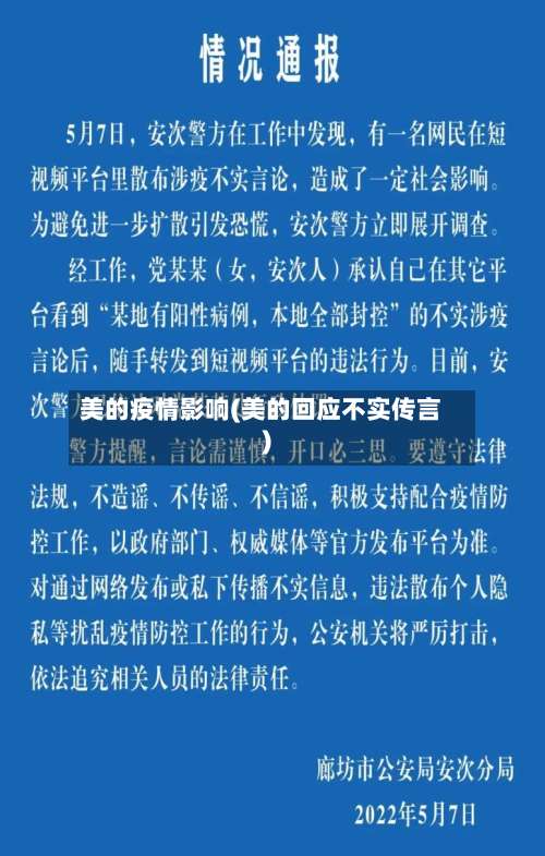 美的疫情影响(美的回应不实传言)-第2张图片