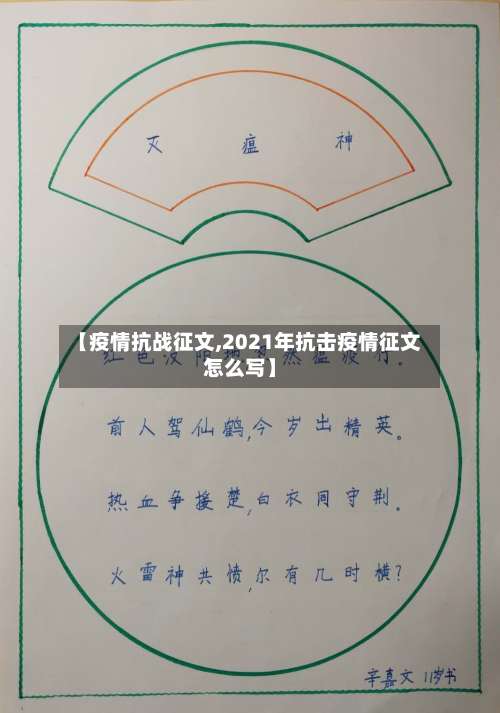 【疫情抗战征文,2021年抗击疫情征文怎么写】