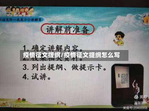 疫情征文提纲/疫情征文提纲怎么写