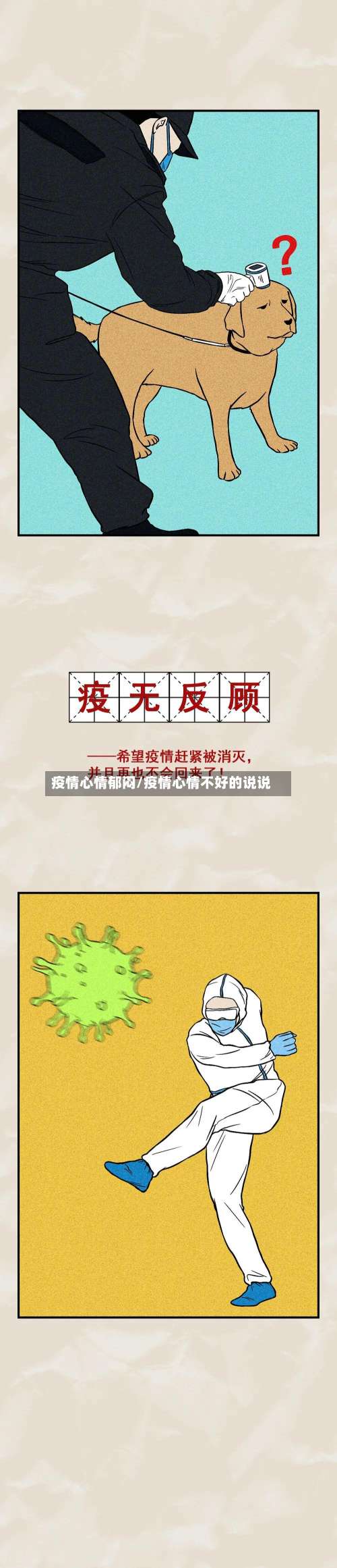 疫情心情郁闷/疫情心情不好的说说