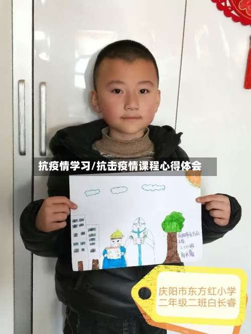 抗疫情学习/抗击疫情课程心得体会-第2张图片