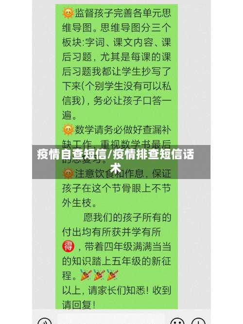 疫情自查短信/疫情排查短信话术-第2张图片