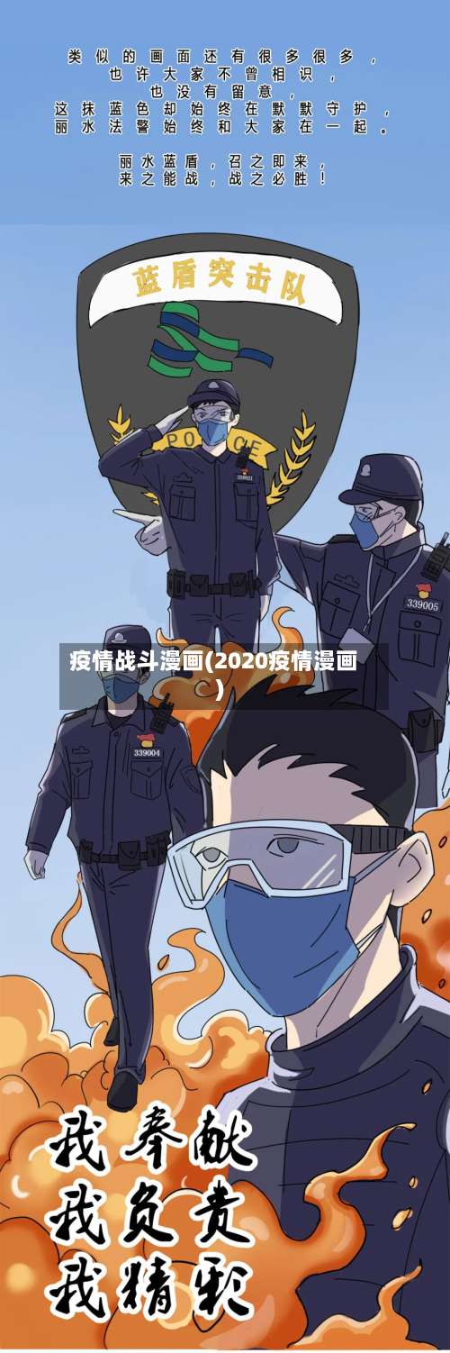 疫情战斗漫画(2020疫情漫画)