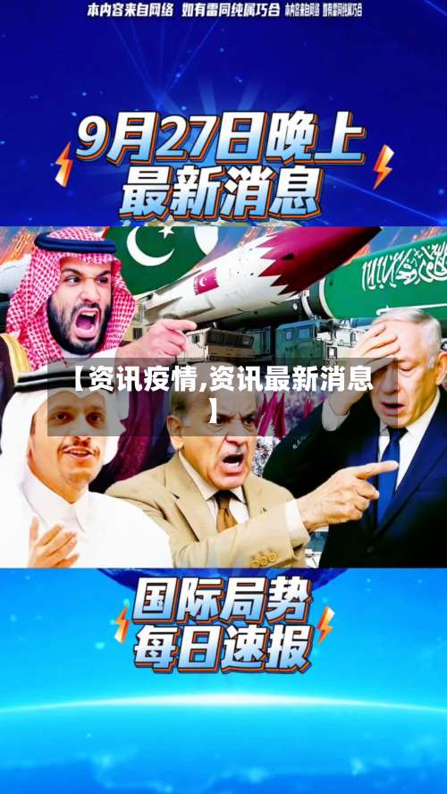 【资讯疫情,资讯最新消息】-第3张图片