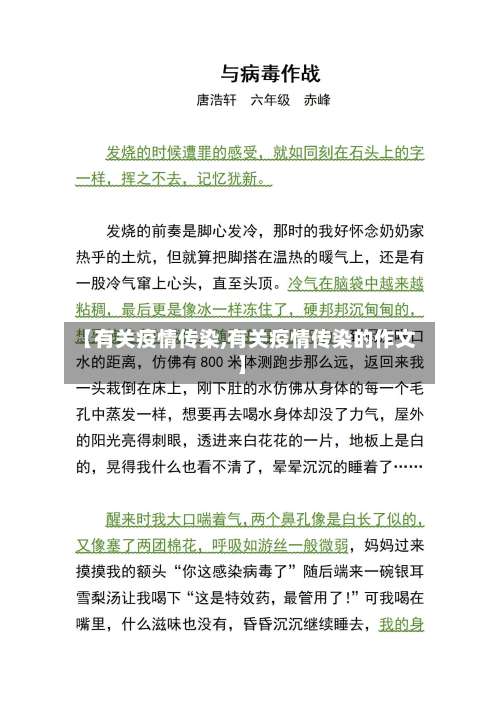 【有关疫情传染,有关疫情传染的作文】-第2张图片