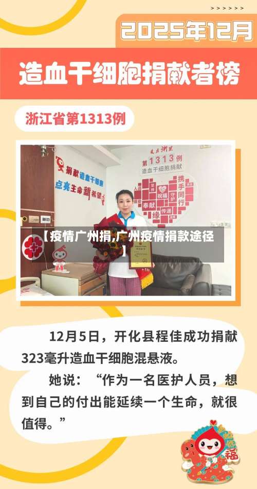 【疫情广州捐,广州疫情捐款途径】