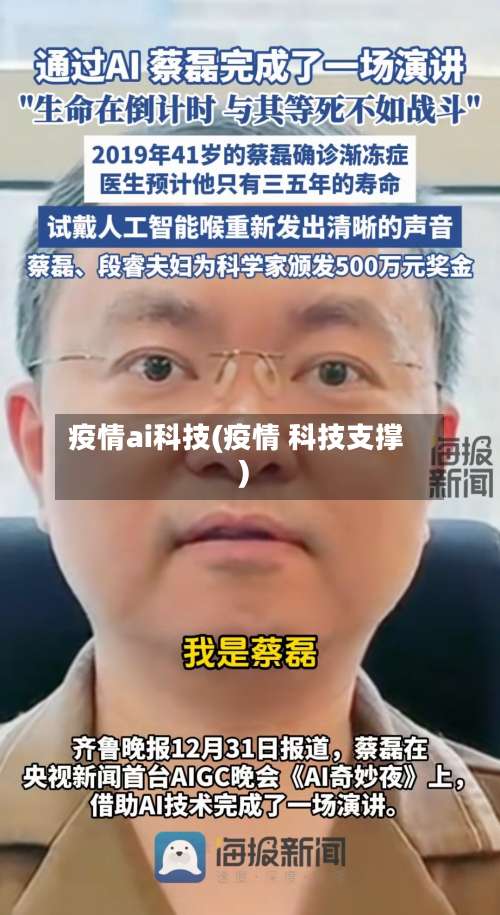 疫情ai科技(疫情 科技支撑)-第3张图片