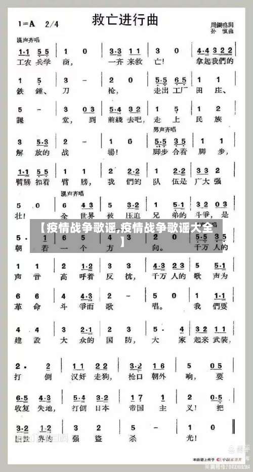 【疫情战争歌谣,疫情战争歌谣大全】