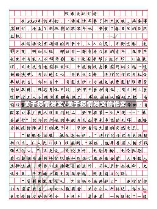 关于疫情发文/关于疫情发文的作文