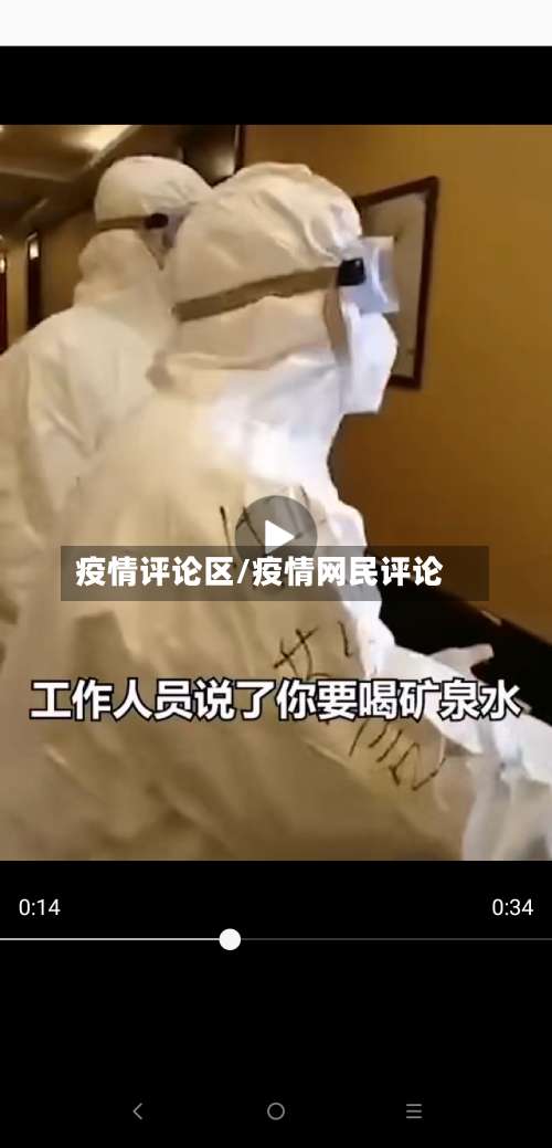 疫情评论区/疫情网民评论-第3张图片