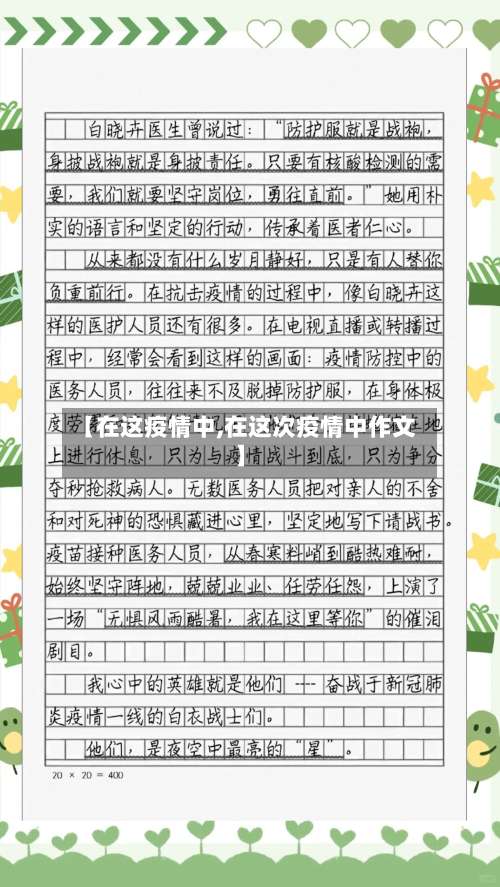 【在这疫情中,在这次疫情中作文】-第2张图片