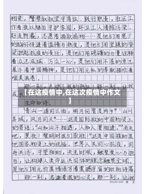 【在这疫情中,在这次疫情中作文】