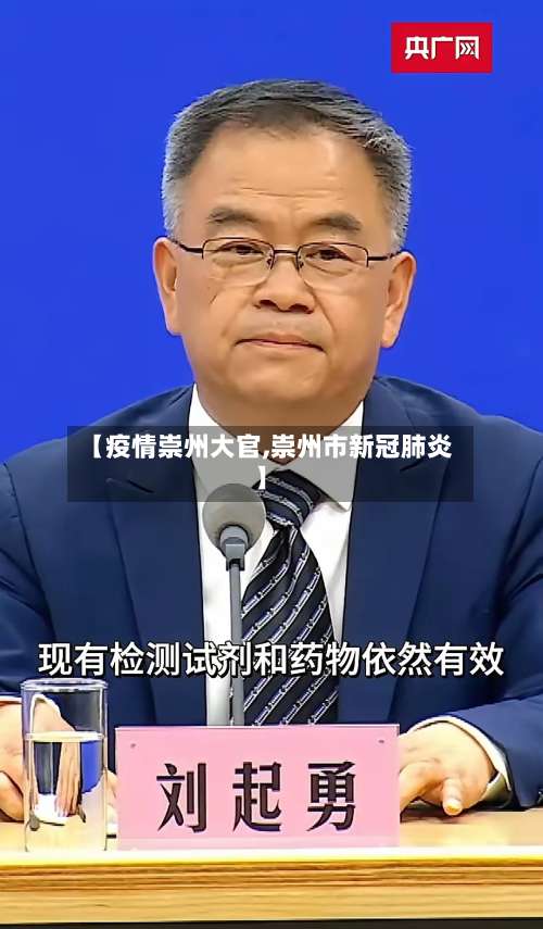 【疫情崇州大官,崇州市新冠肺炎】