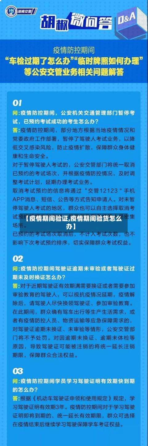 【疫情期间验证,疫情期间验货怎么办】-第3张图片