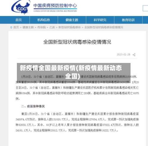 新疫情全国最新疫情(新疫情最新动态全国)