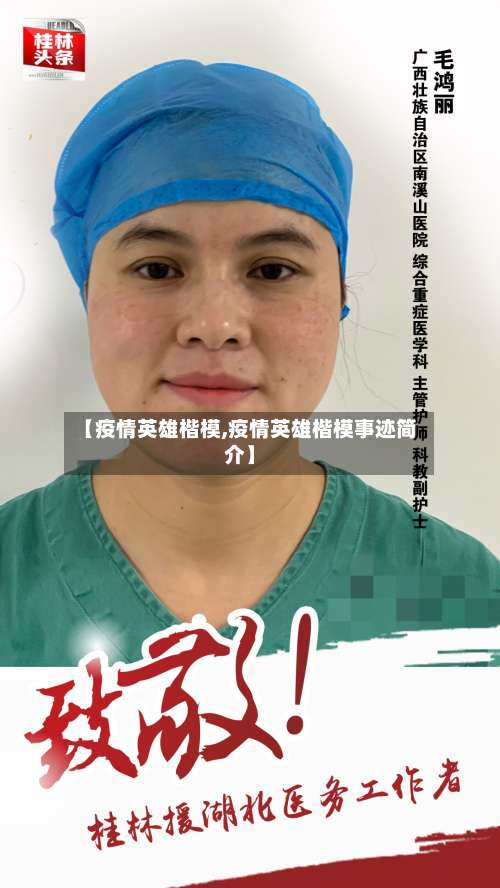 【疫情英雄楷模,疫情英雄楷模事迹简介】-第2张图片