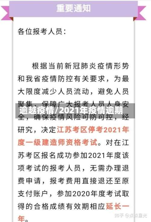 逾越疫情/2021年疫情逾期-第2张图片