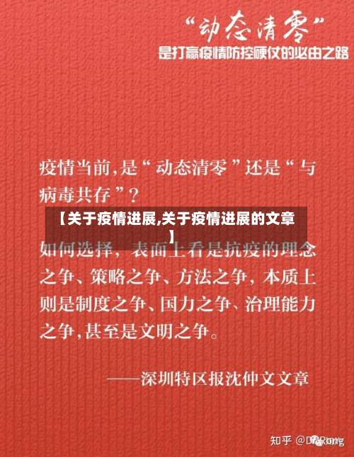 【关于疫情进展,关于疫情进展的文章】-第2张图片