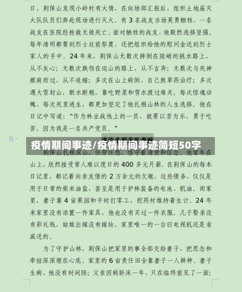 疫情期间事迹/疫情期间事迹简短50字