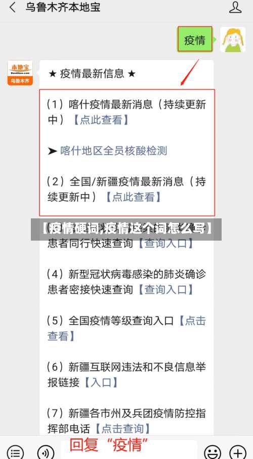 【疫情硬词,疫情这个词怎么写】