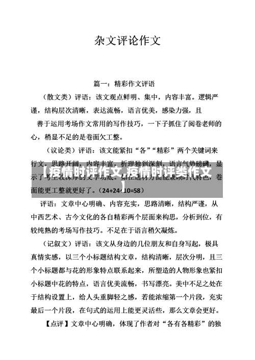 【疫情时评作文,疫情时评类作文】-第2张图片