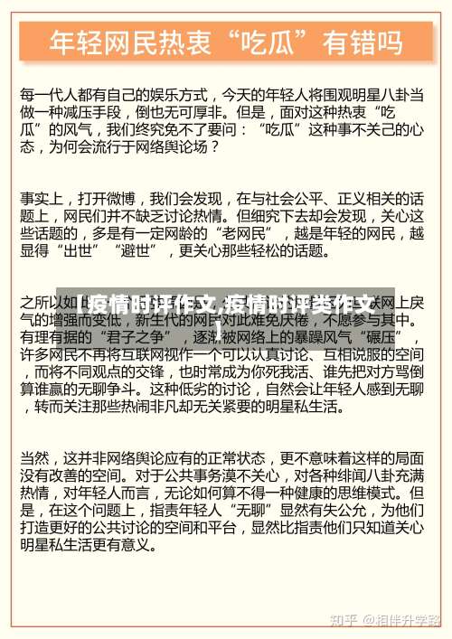 【疫情时评作文,疫情时评类作文】