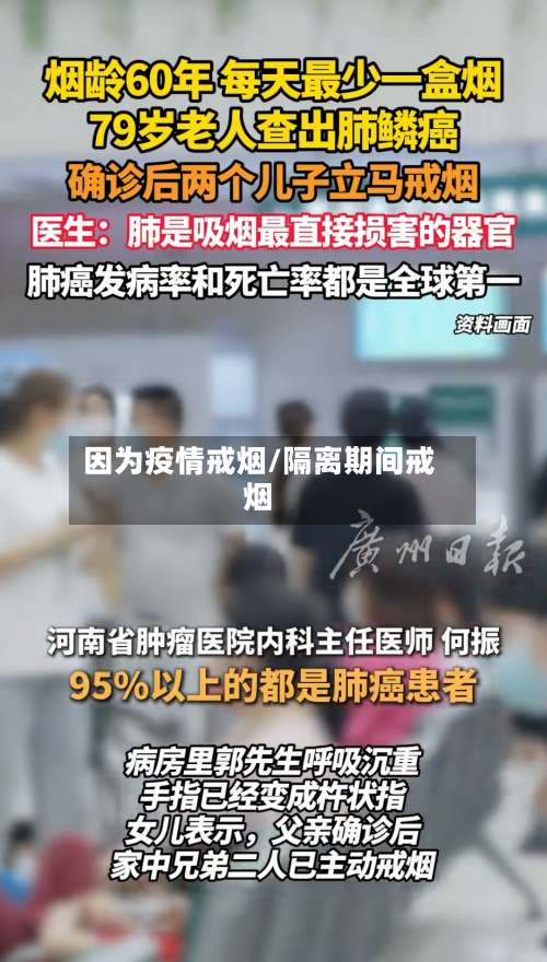 因为疫情戒烟/隔离期间戒烟