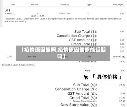 【疫情原因驾照,疫情原因驾照能延期吗】