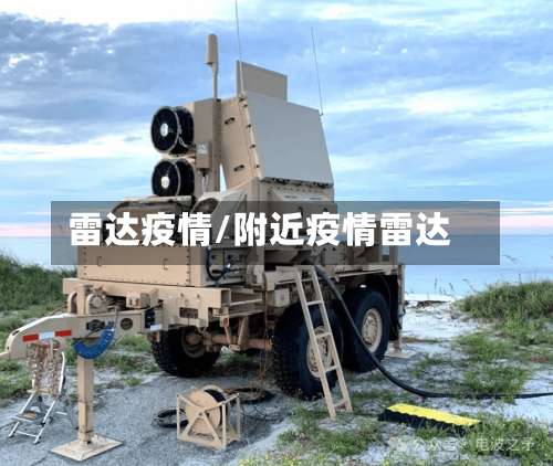 雷达疫情/附近疫情雷达-第2张图片